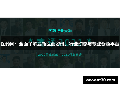 医药网：全面了解最新医药资讯、行业动态与专业资源平台